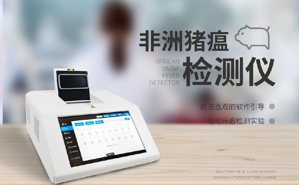 樂牧養(yǎng)殖服務中心非洲豬瘟檢測儀使用案例