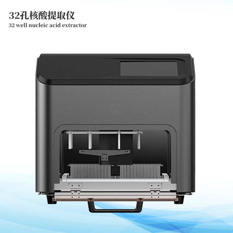 全自動(dòng)核酸提取儀